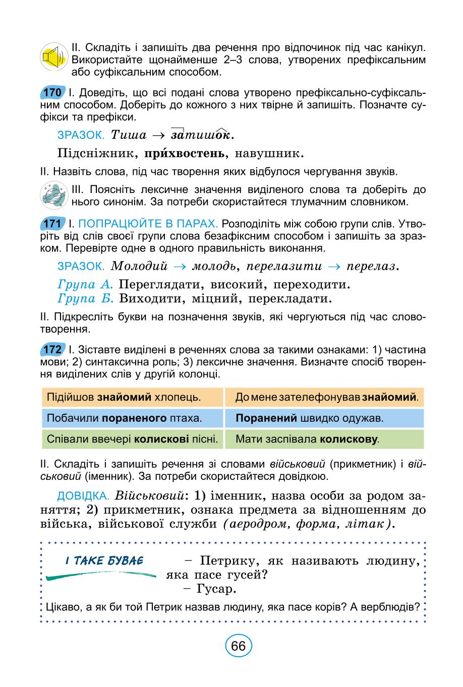 Мініатюра 66