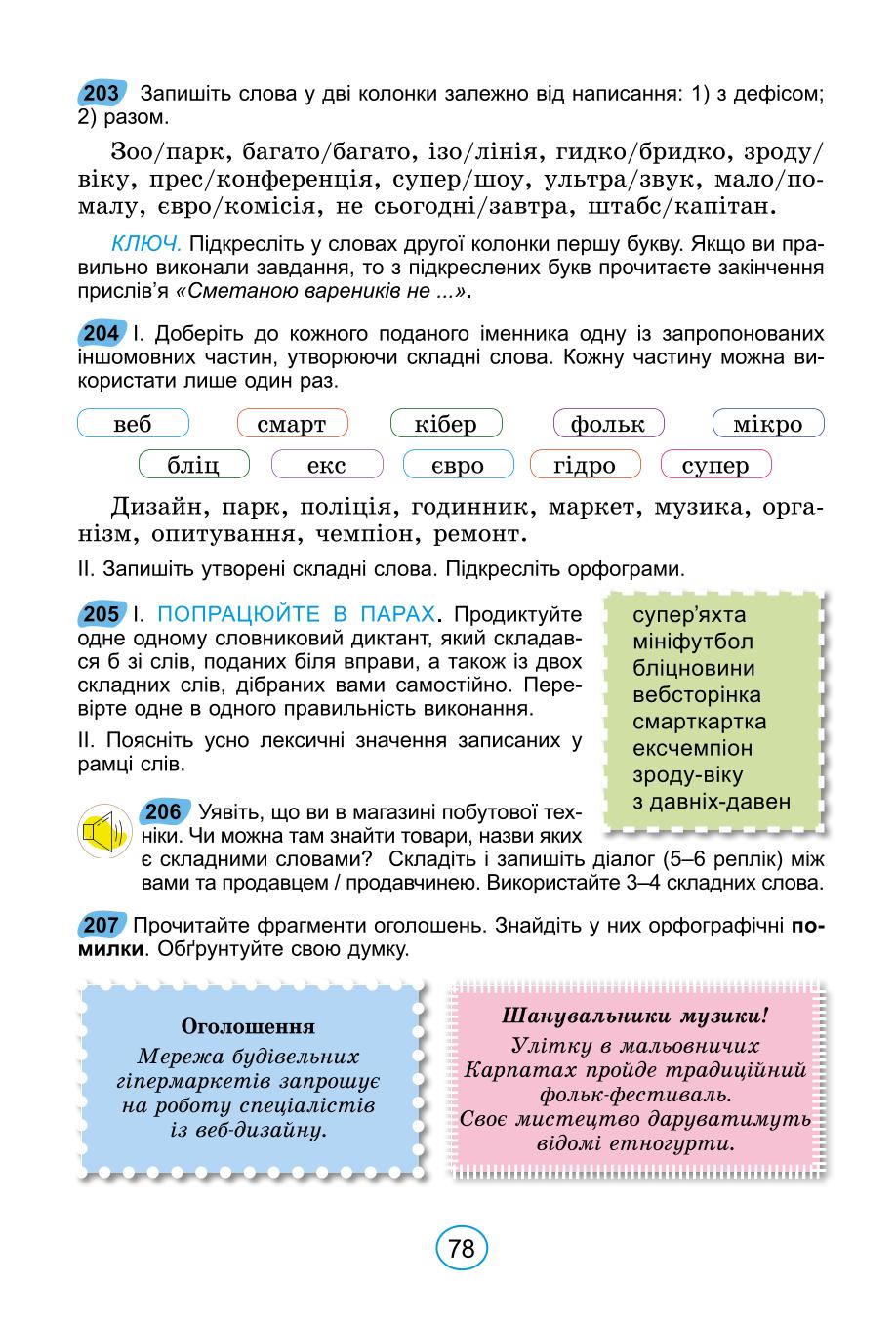 Мініатюра 78