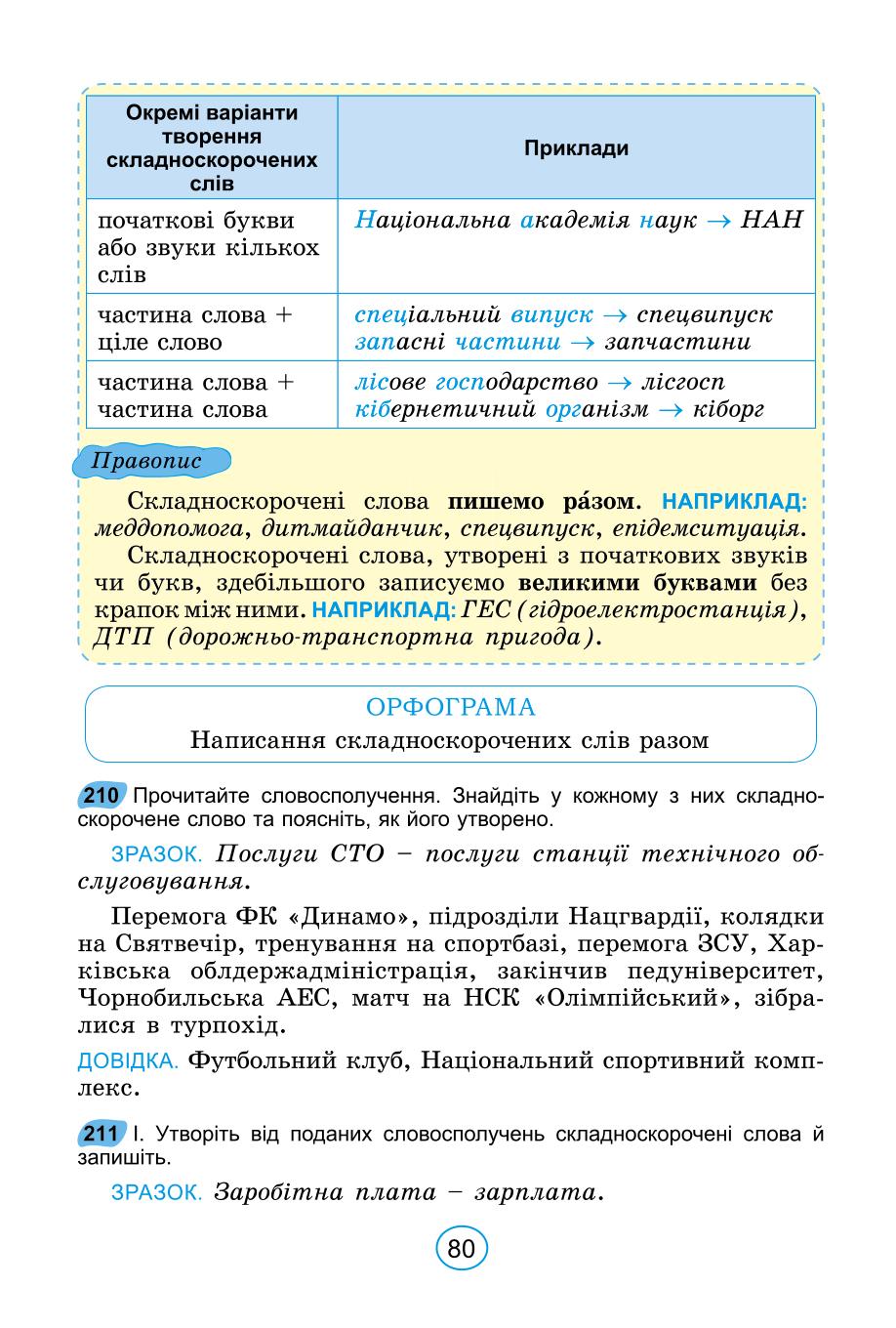 Мініатюра 80