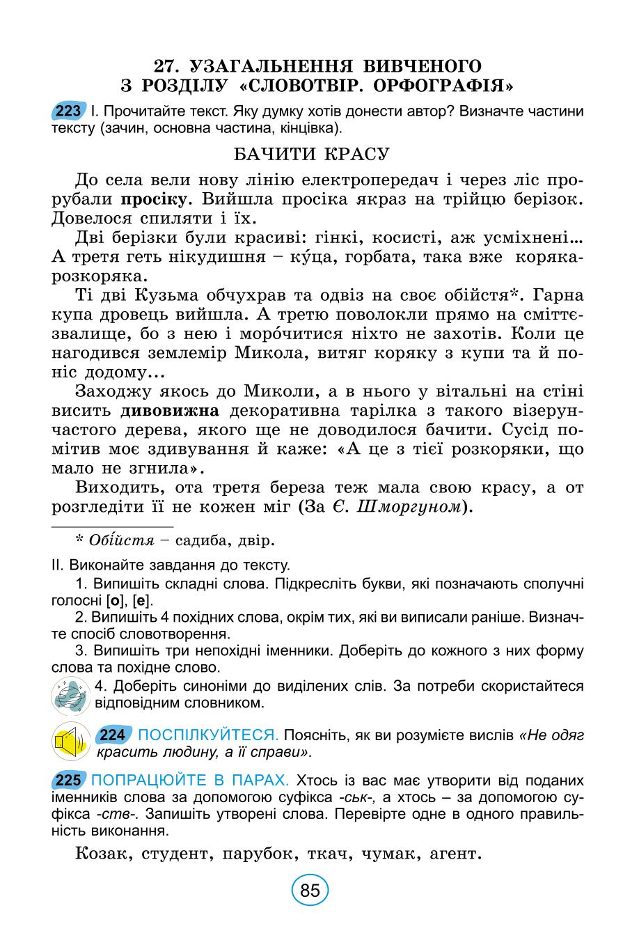 Мініатюра 85