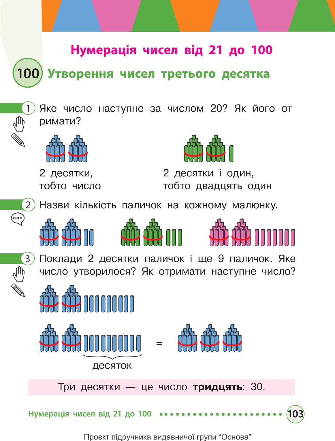 Мініатюра 103