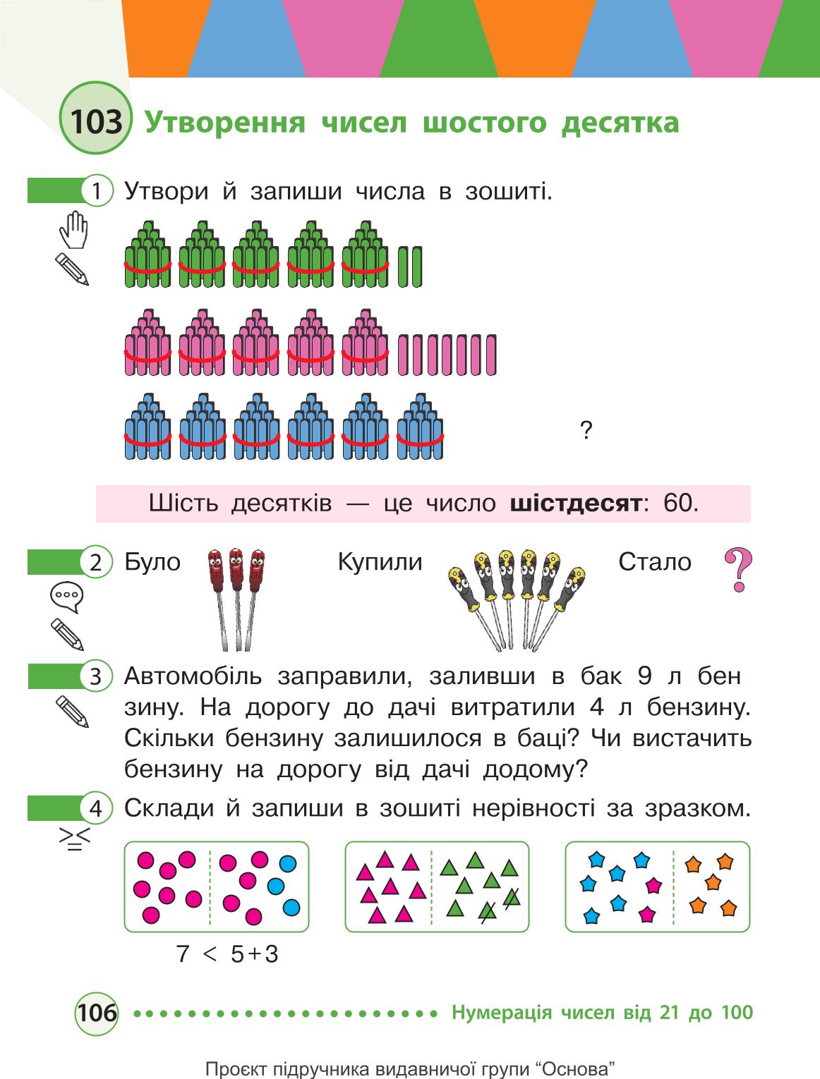 Мініатюра 106