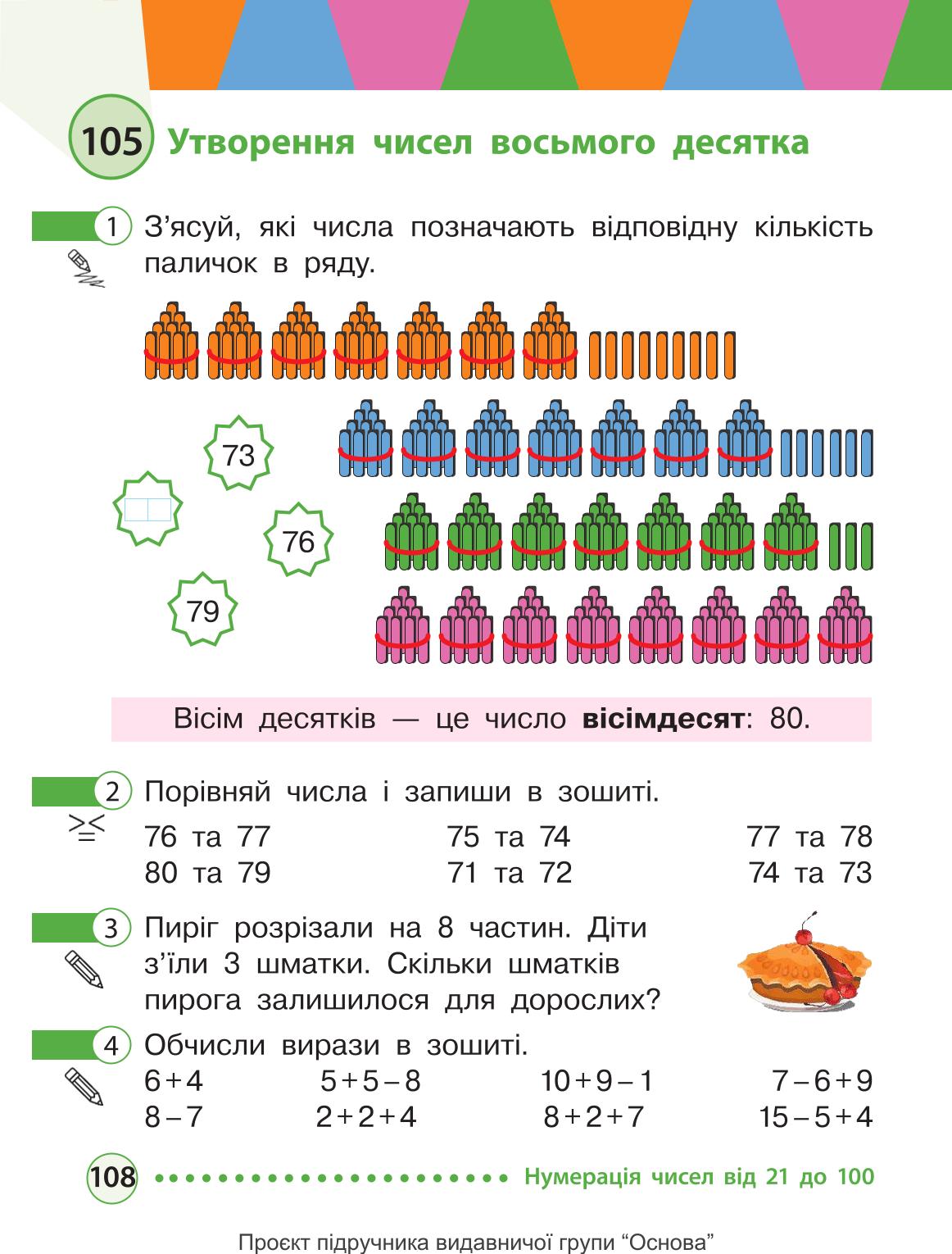 Мініатюра 108