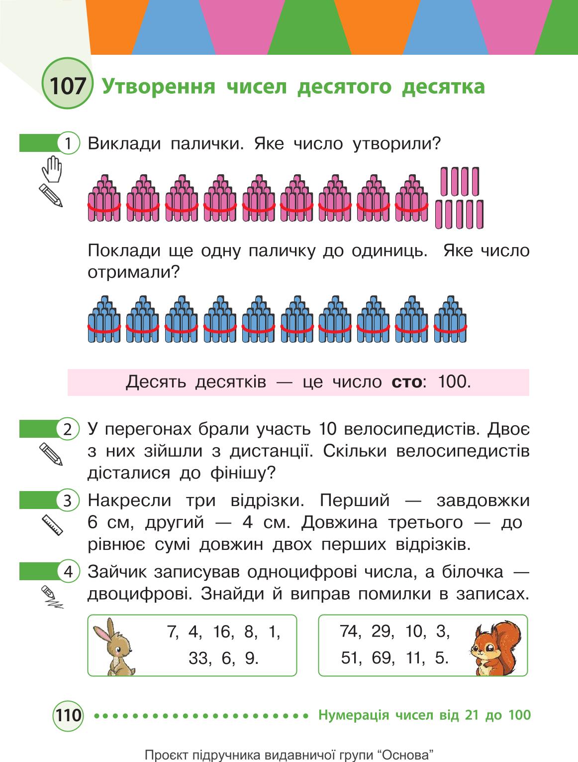 Мініатюра 110