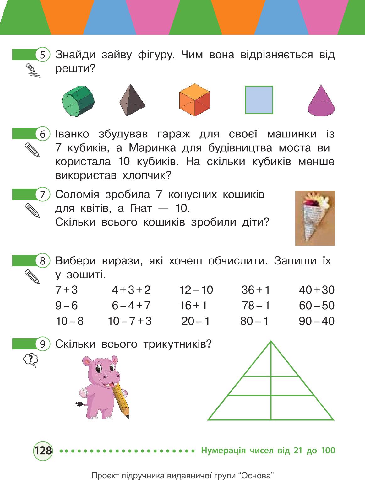 Мініатюра 128