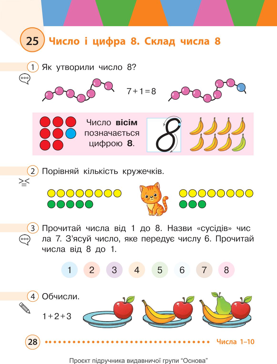 Мініатюра 28