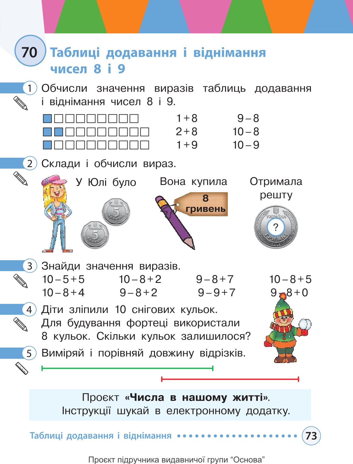 Мініатюра 73
