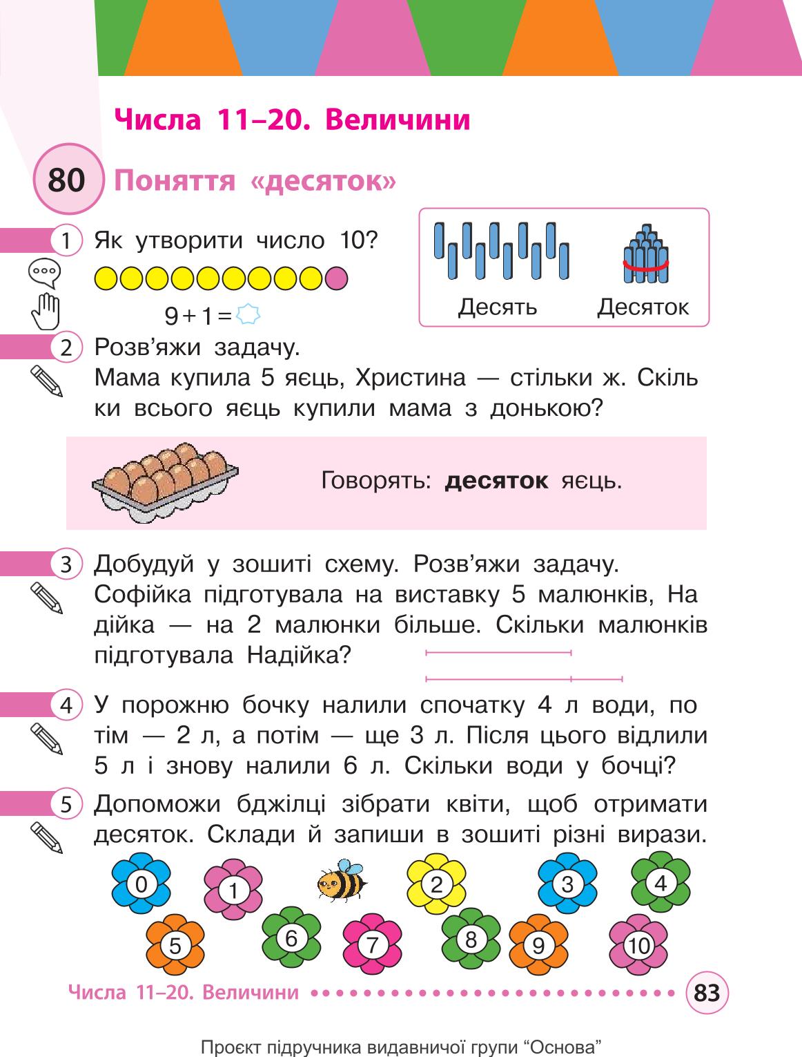 Мініатюра 83