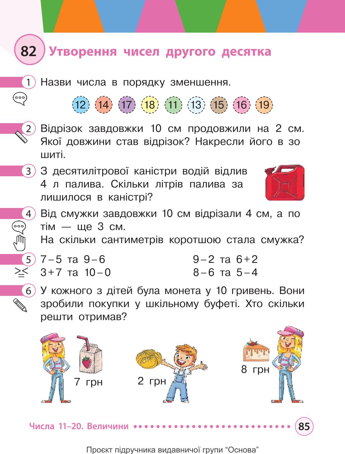 Мініатюра 85