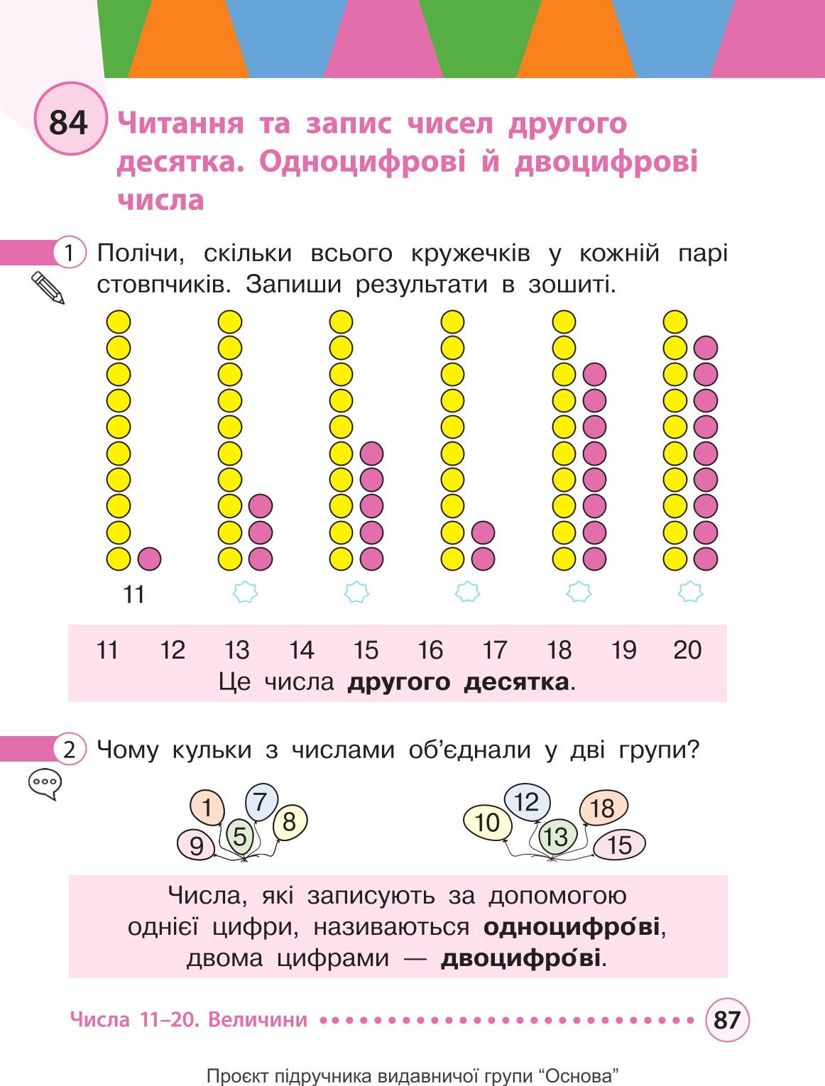 Мініатюра 87