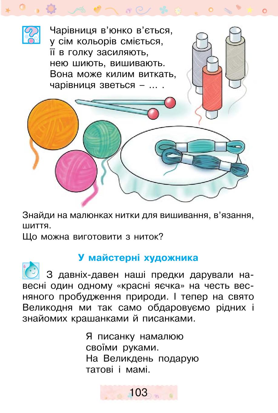 Мініатюра 103