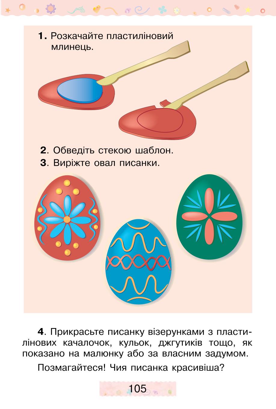 Мініатюра 105
