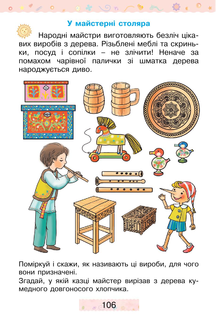 Мініатюра 106
