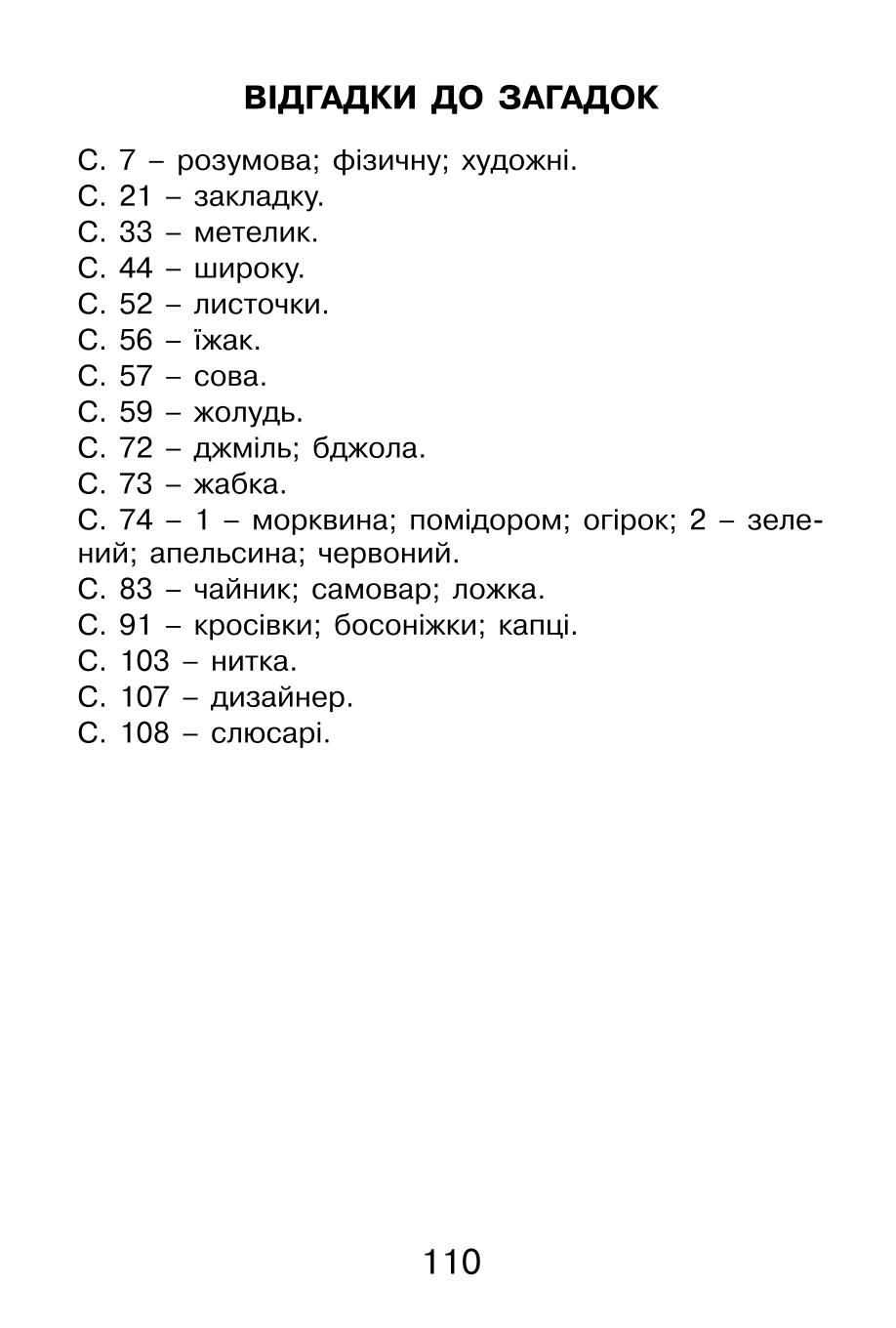 Мініатюра 110