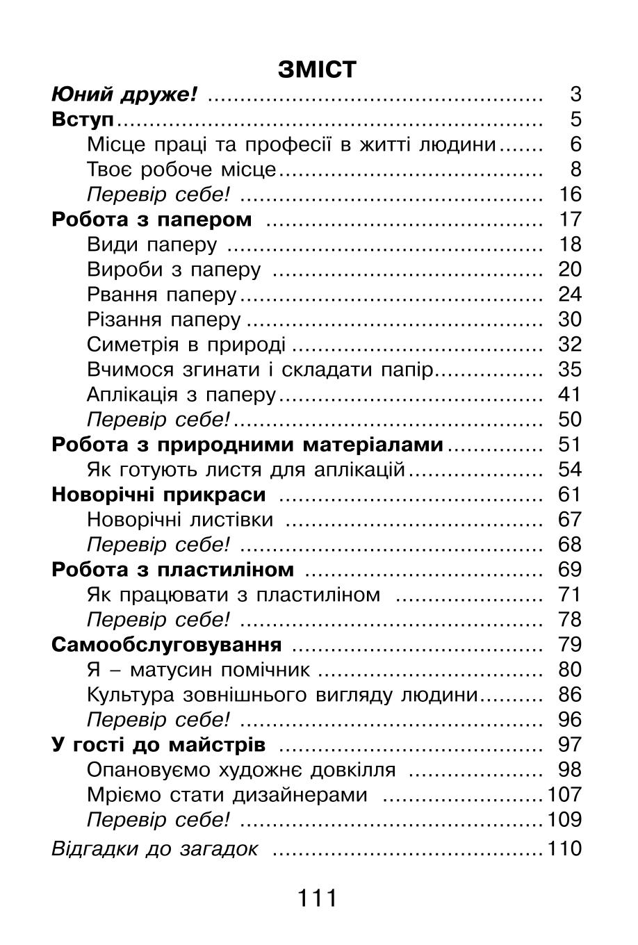 Мініатюра 111