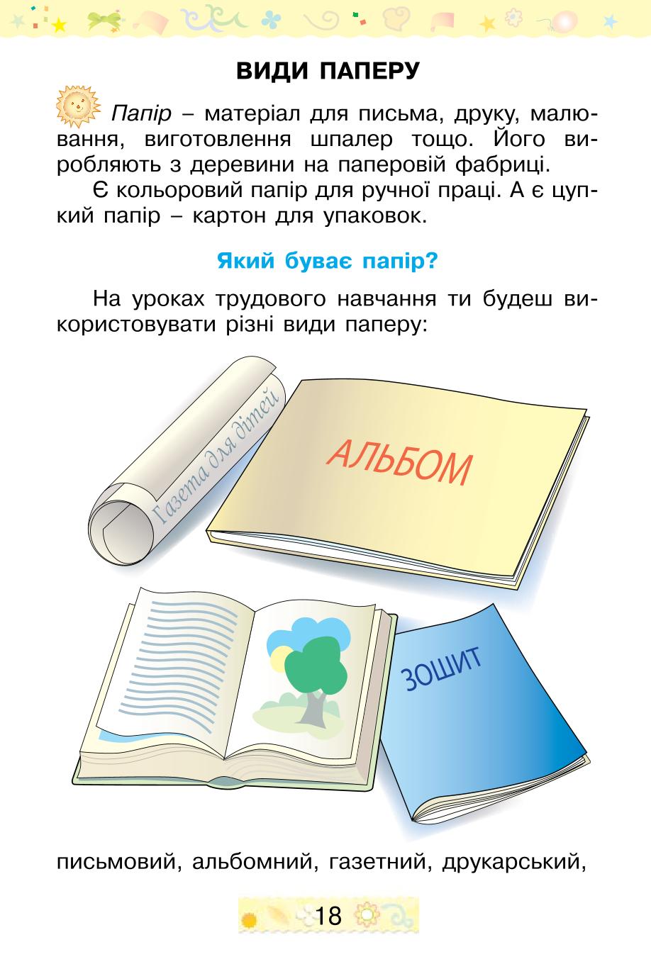 Мініатюра 18