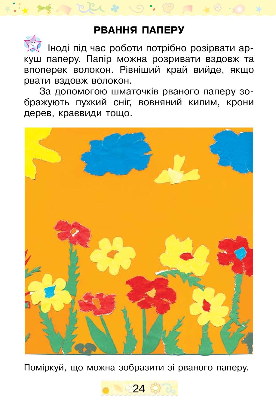 Мініатюра 24