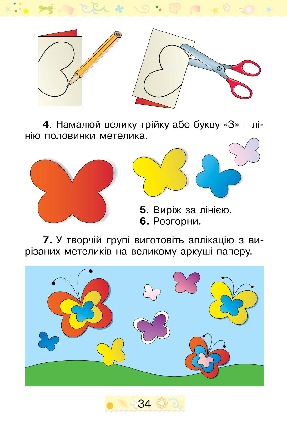 Мініатюра 34