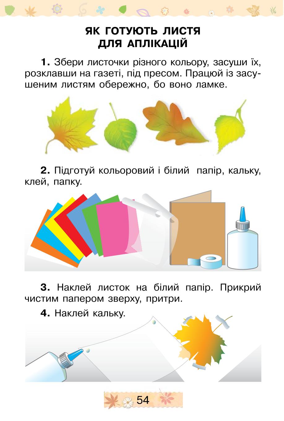 Мініатюра 54