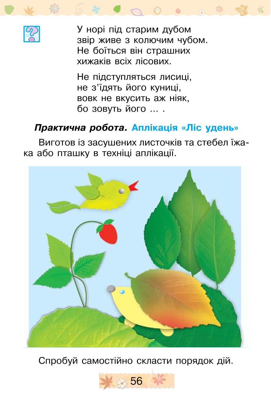 Мініатюра 56