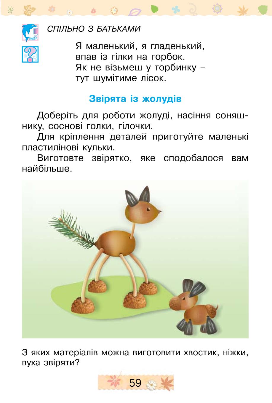 Мініатюра 59