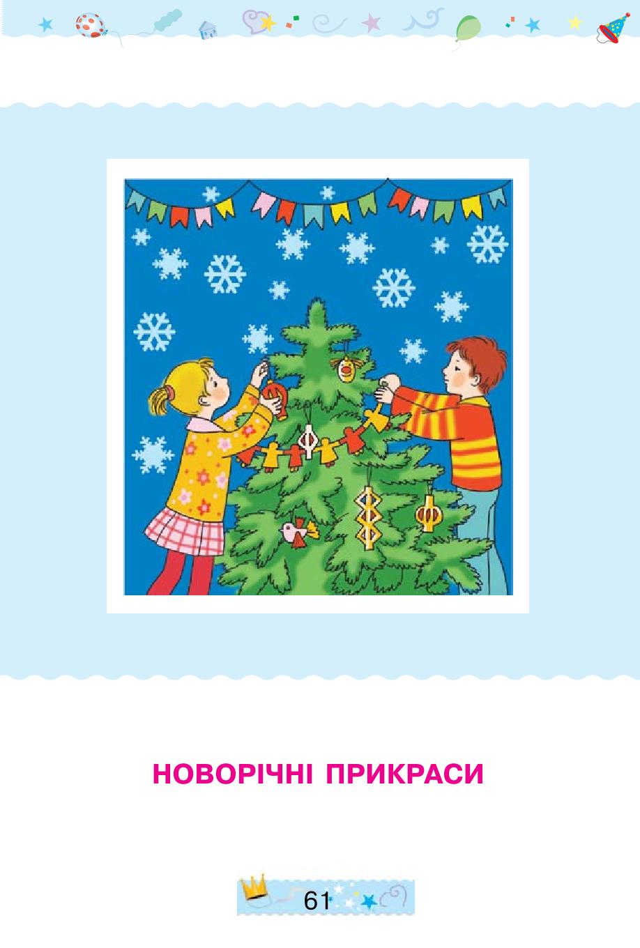 Мініатюра 61