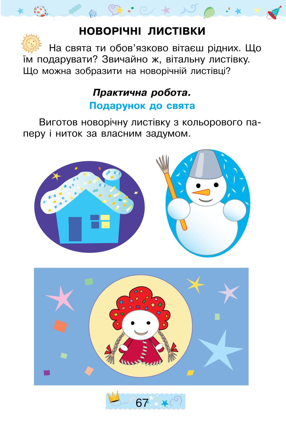 Мініатюра 67