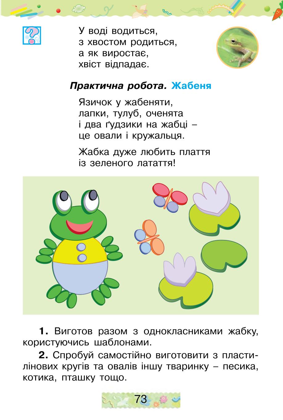 Мініатюра 73