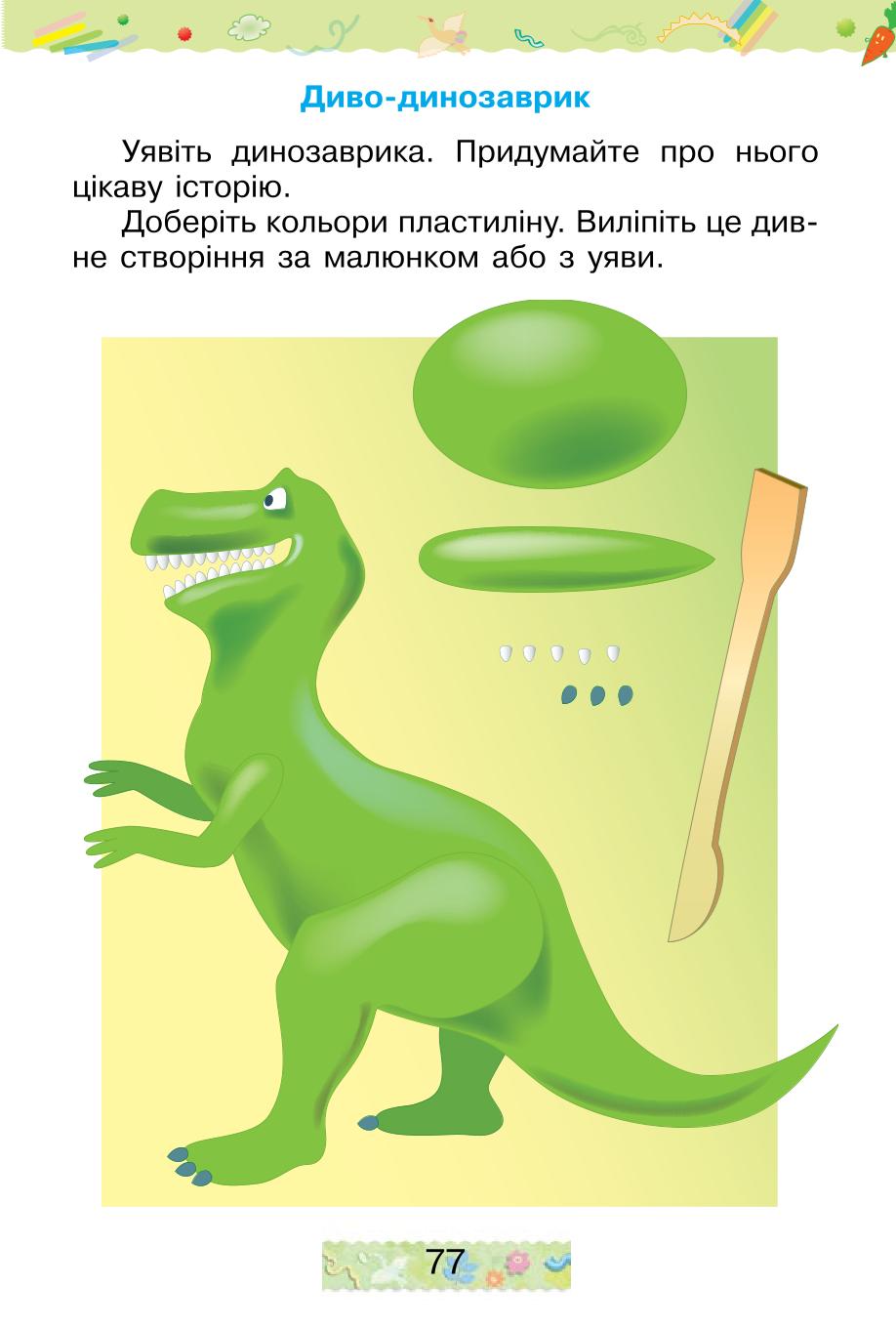 Мініатюра 77