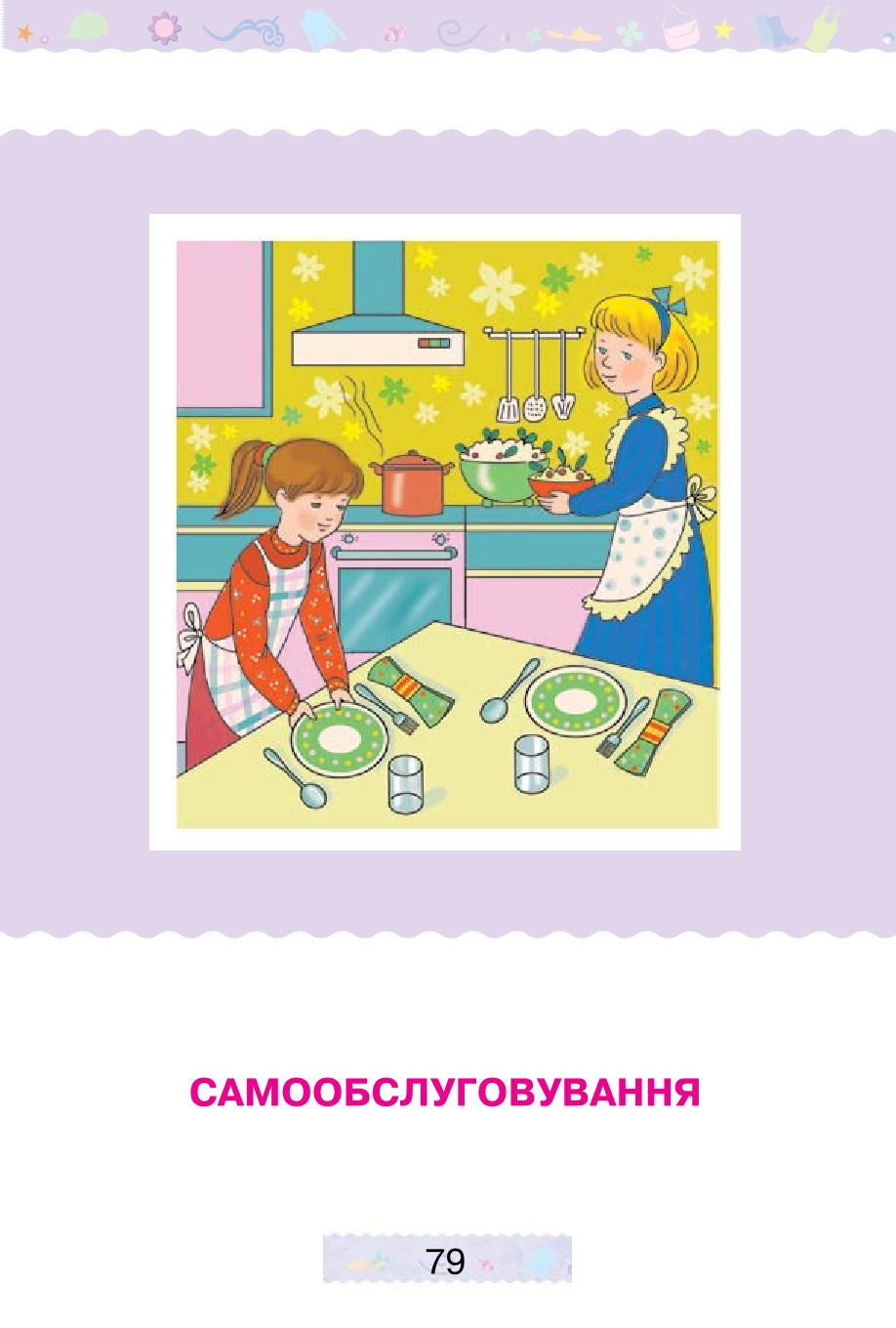 Мініатюра 79