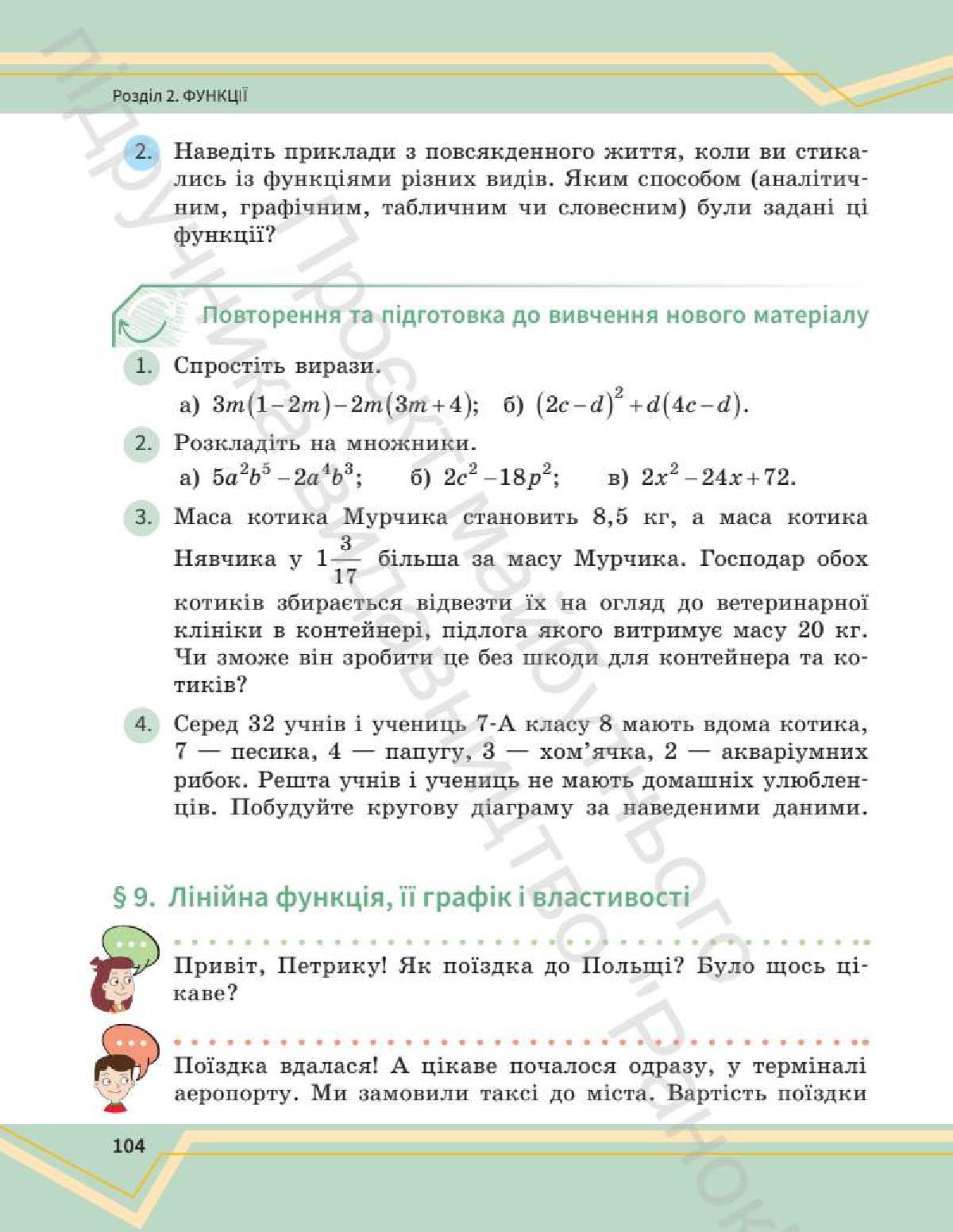 Мініатюра 104