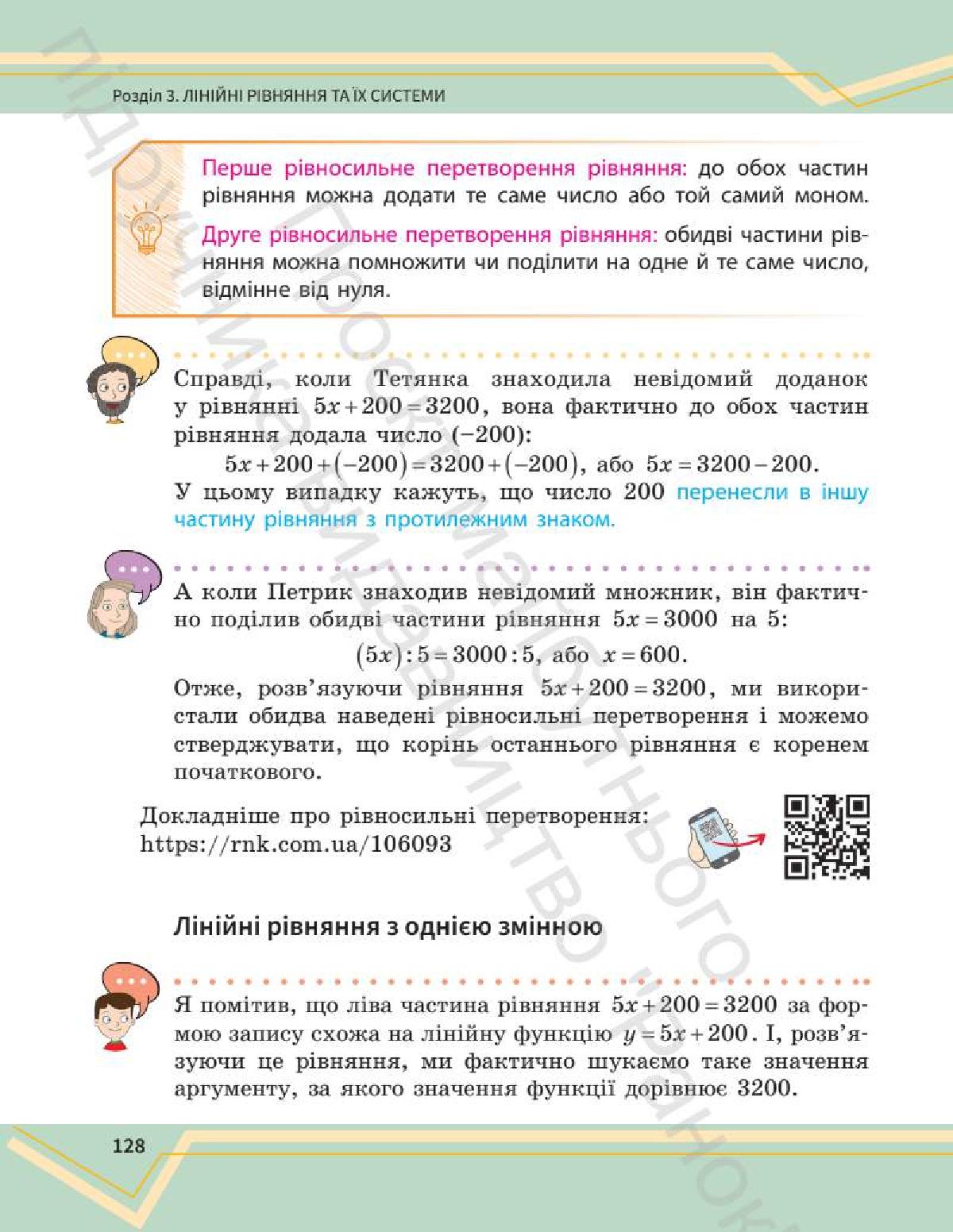 Мініатюра 128