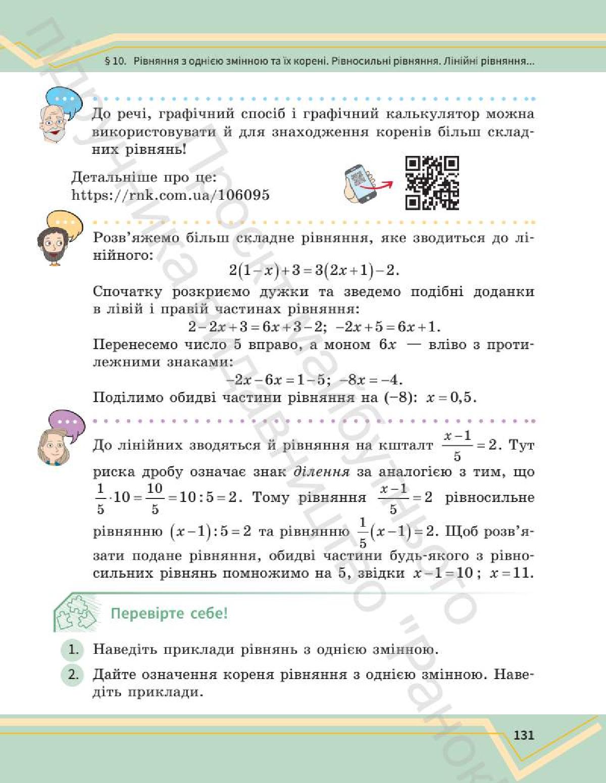 Мініатюра 131