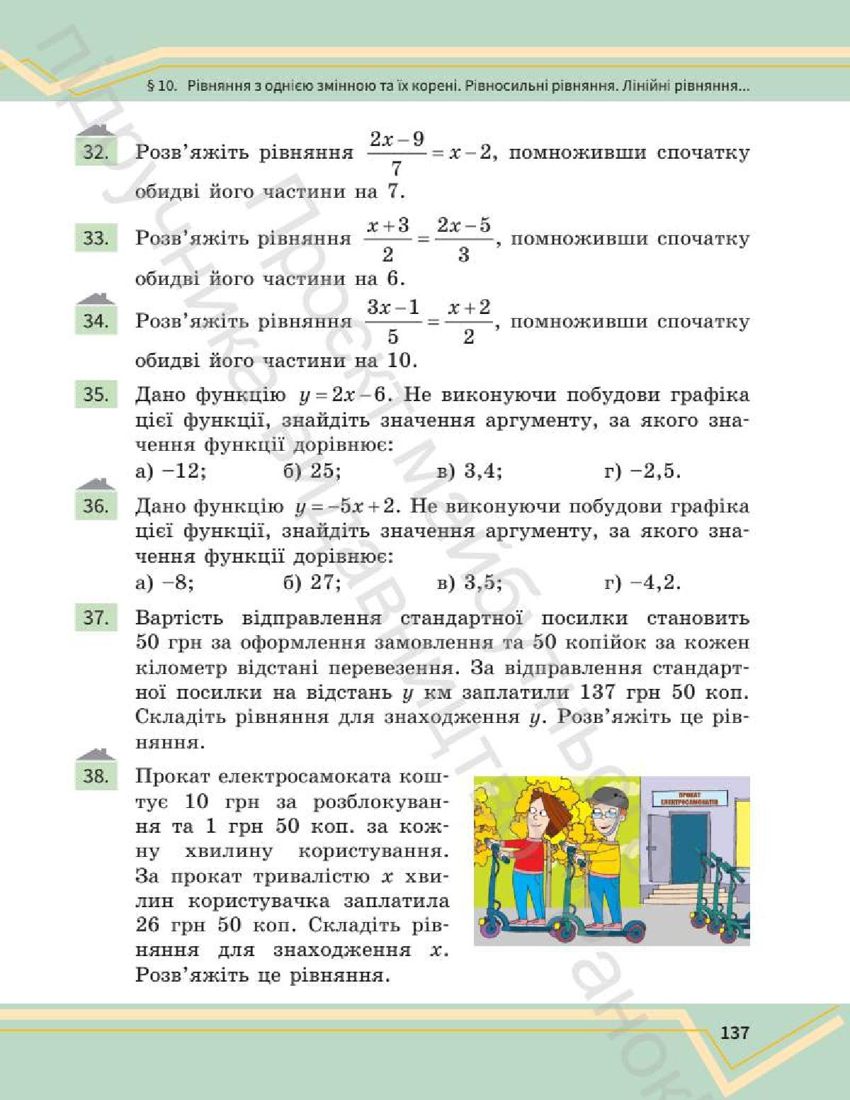 Мініатюра 137