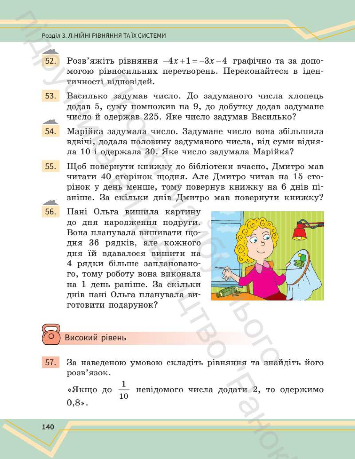 Мініатюра 140