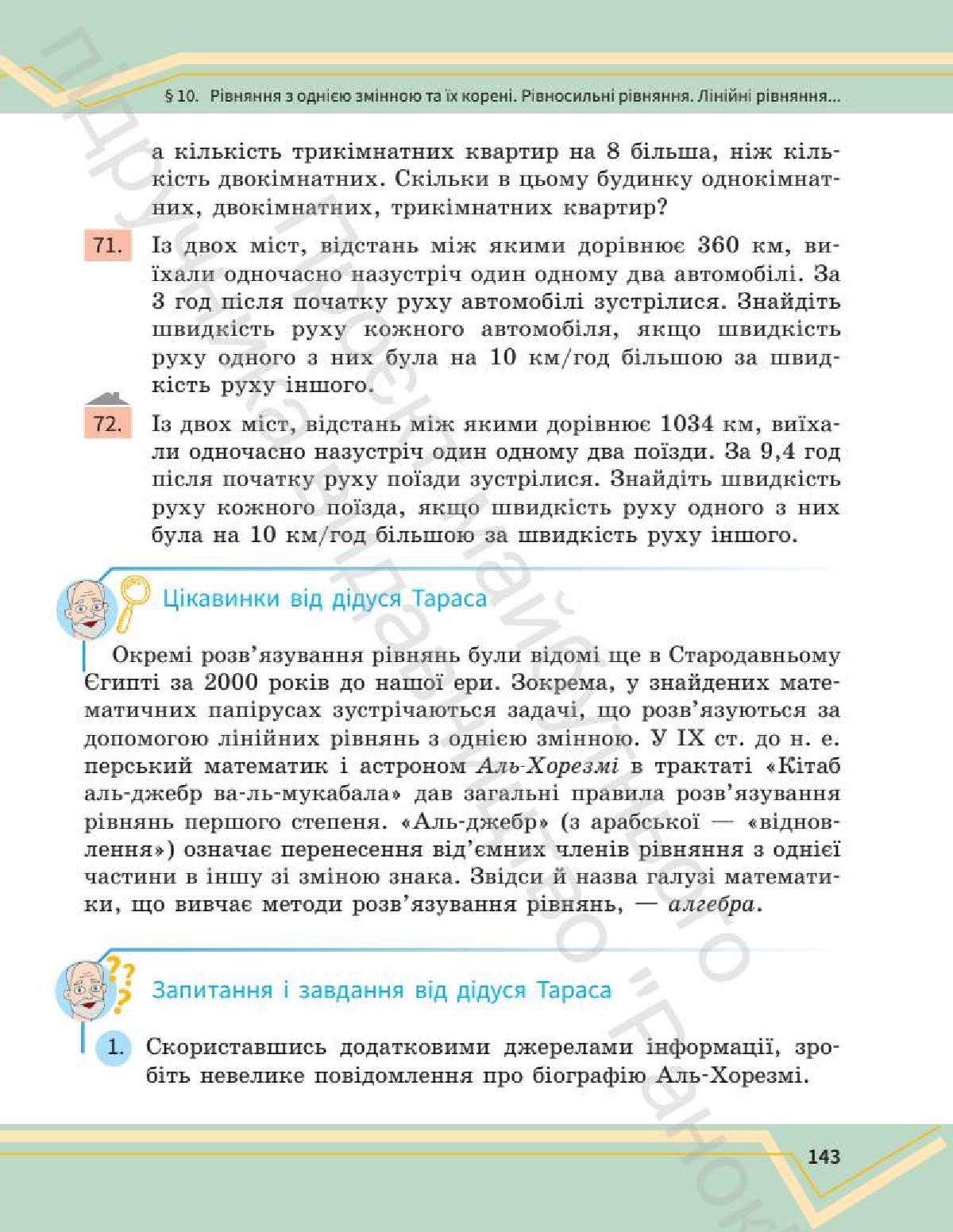 Мініатюра 143