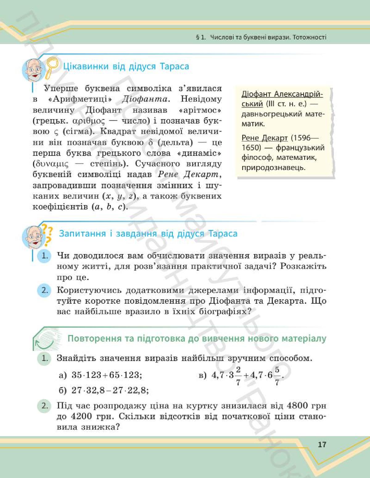 Мініатюра 17