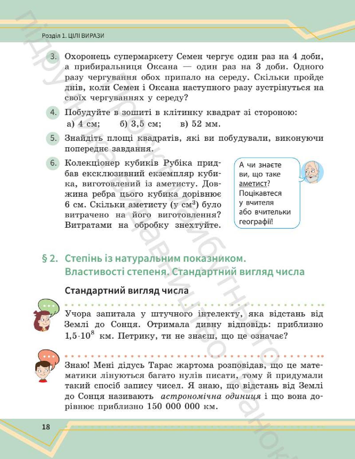 Мініатюра 18
