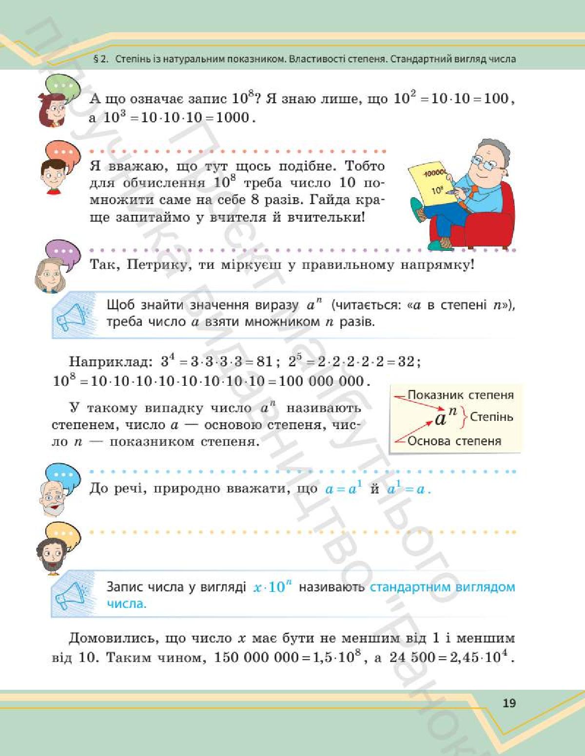 Мініатюра 19