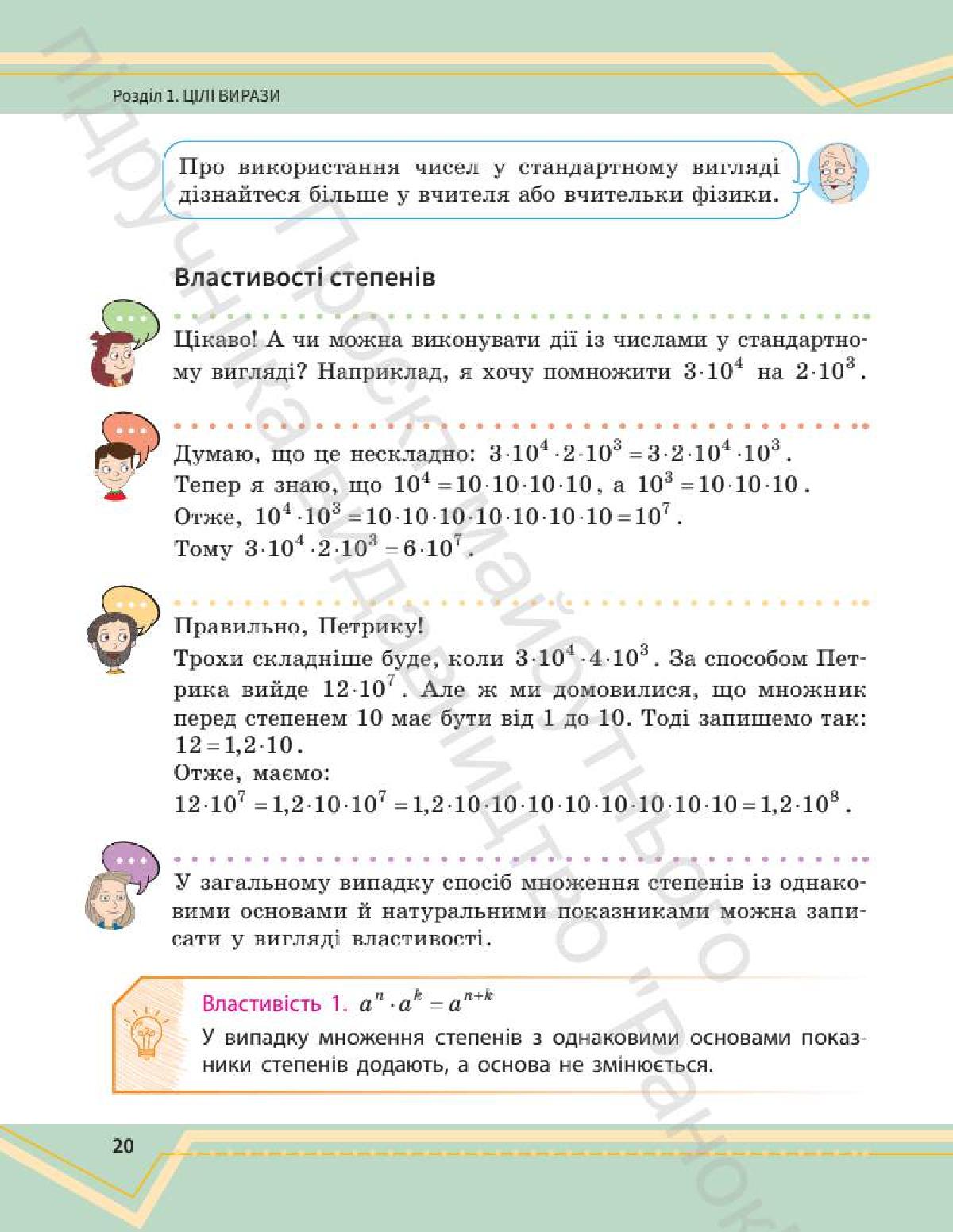 Мініатюра 20