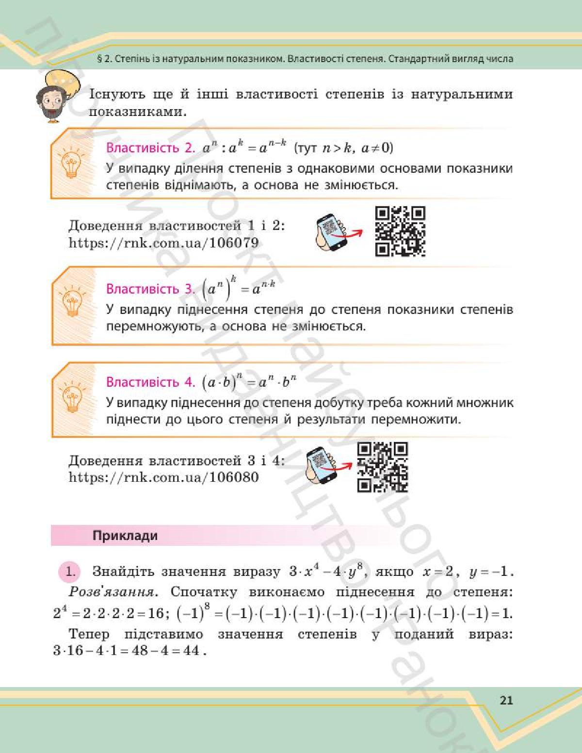 Мініатюра 21
