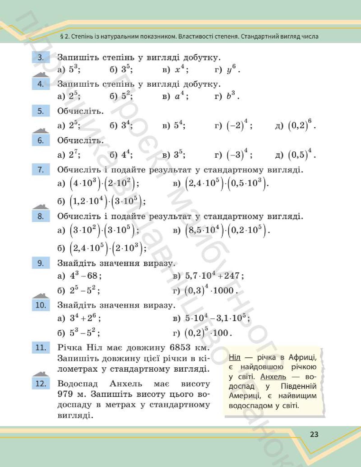 Мініатюра 23