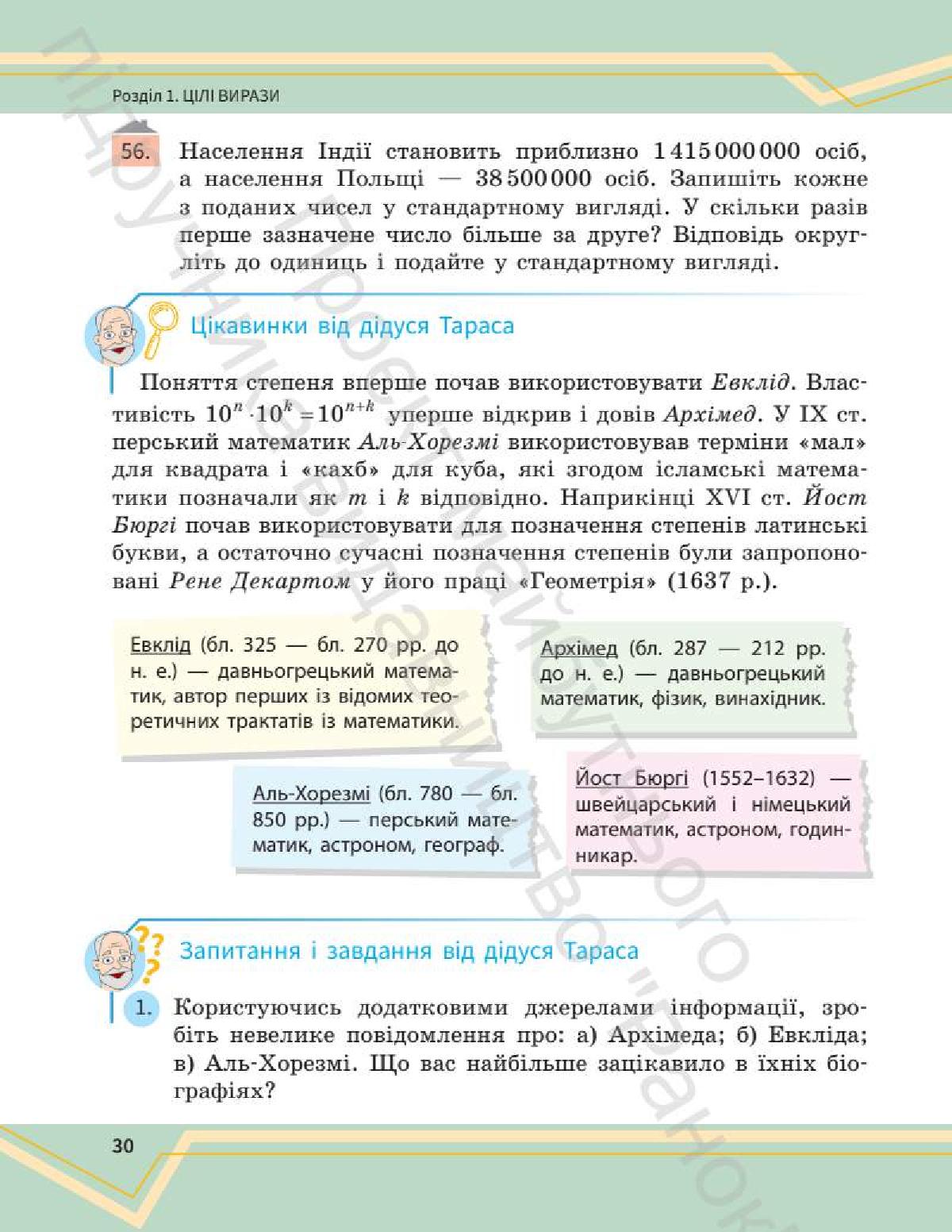 Мініатюра 30