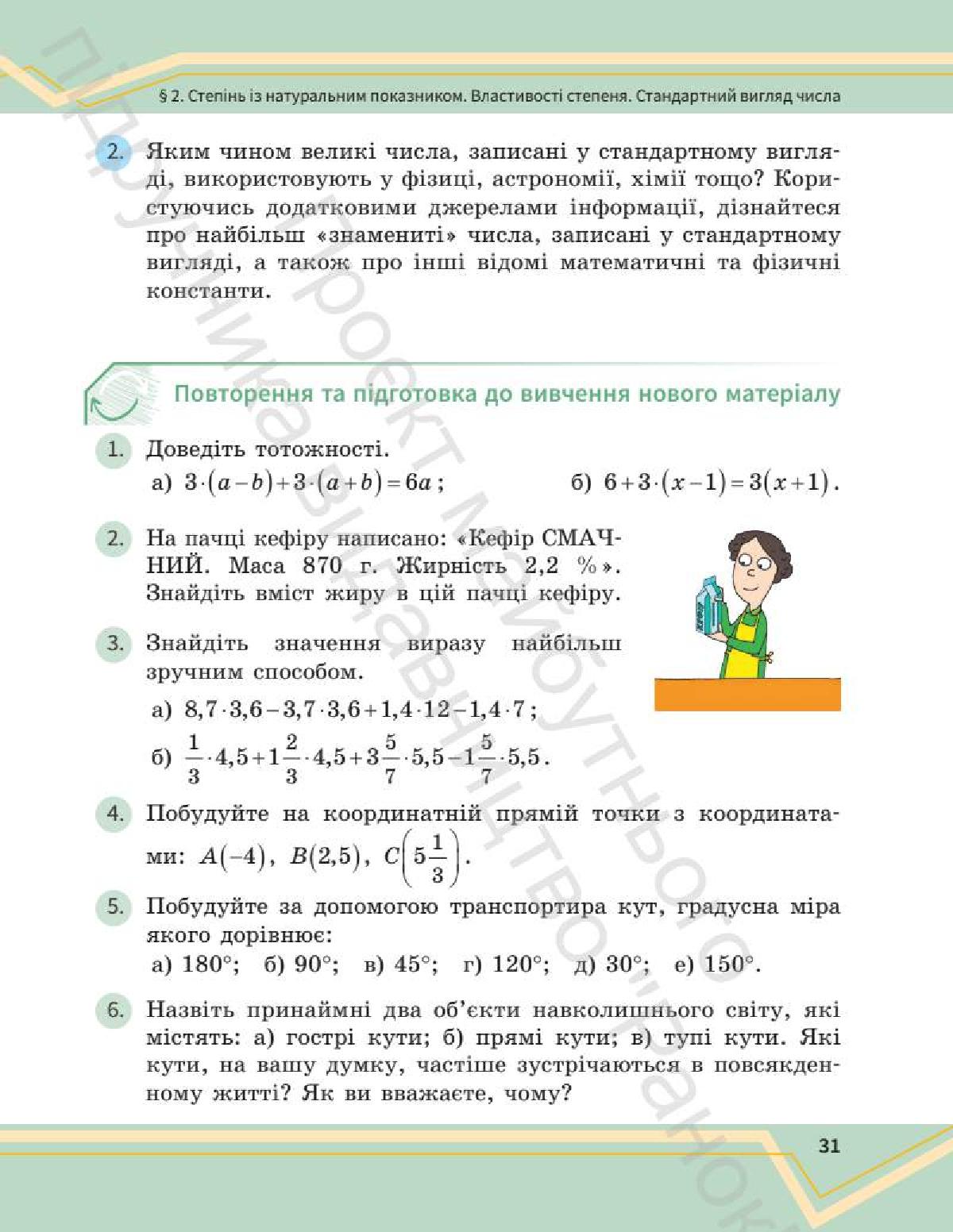 Мініатюра 31