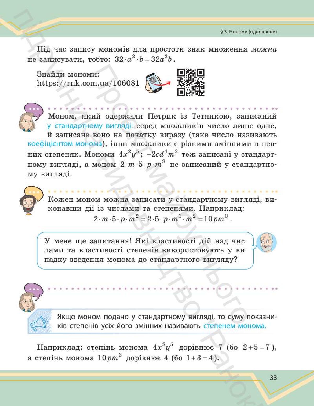 Мініатюра 33