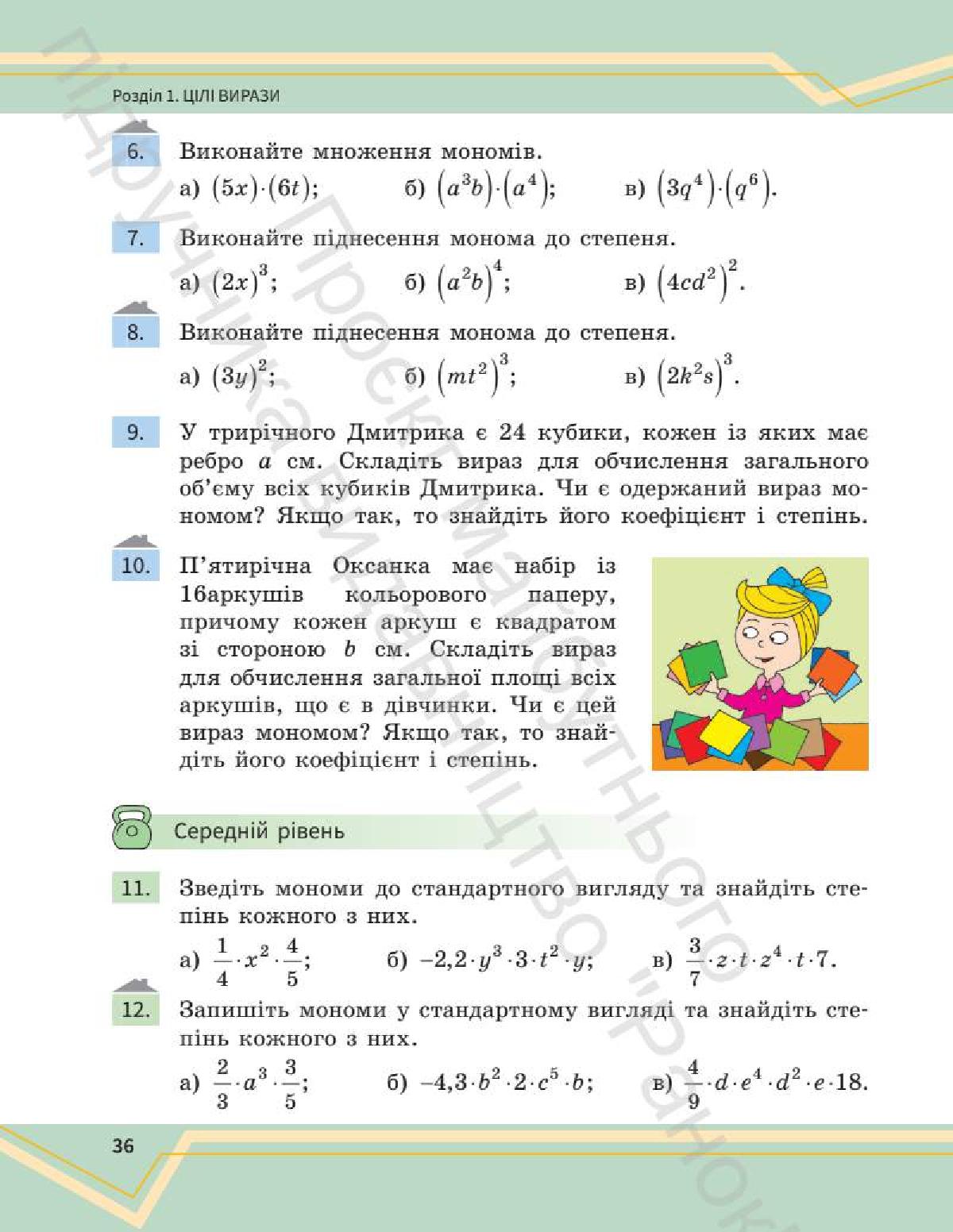 Мініатюра 36