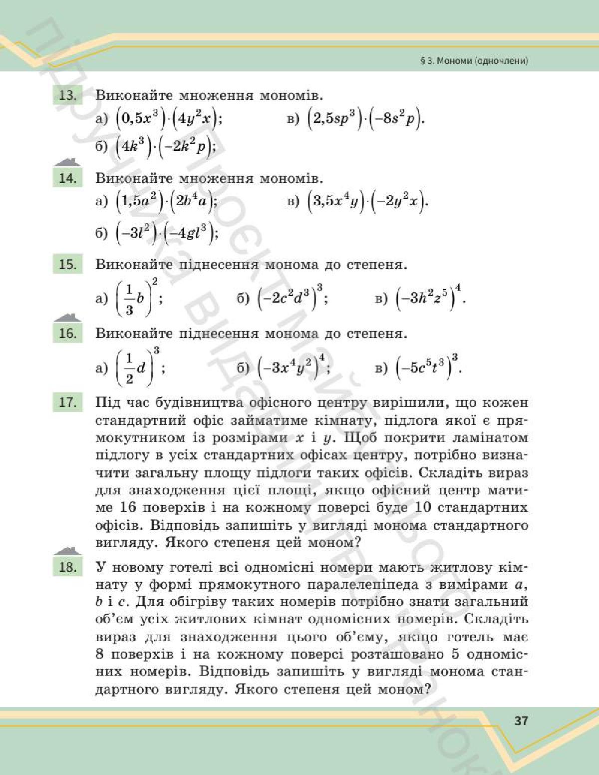 Мініатюра 37