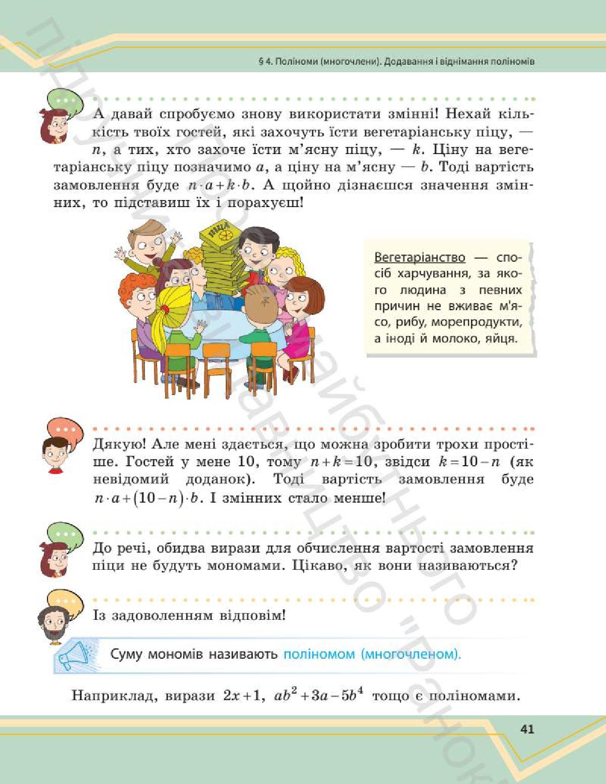 Мініатюра 41