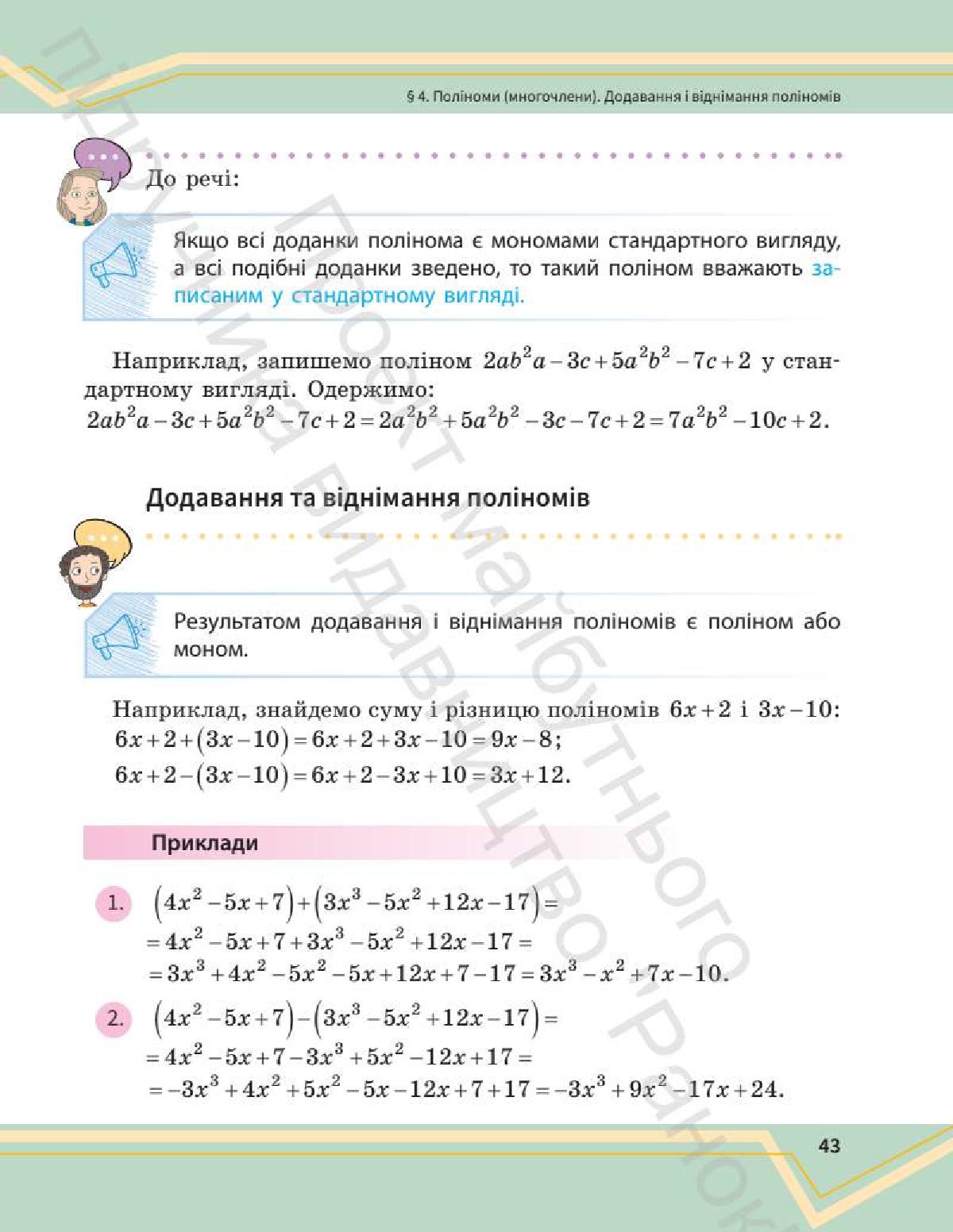 Мініатюра 43
