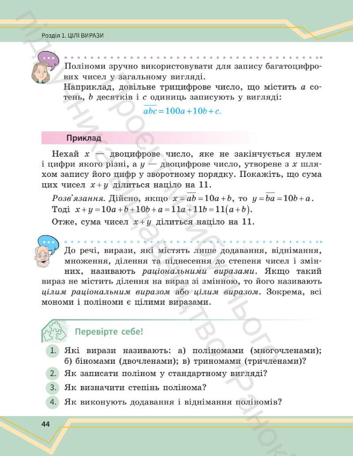 Мініатюра 44